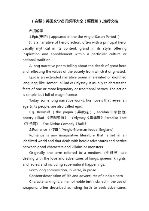 （完整）英国文学名词解释大全（整理版）,推荐文档