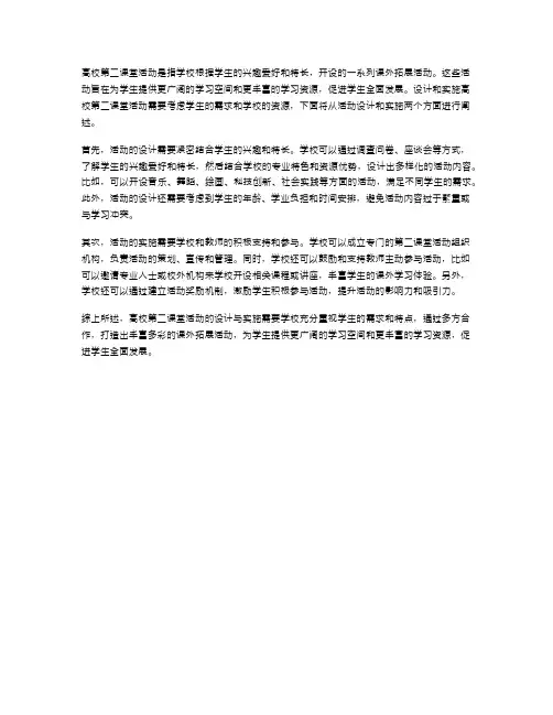 高校第二课堂活动的设计与实施