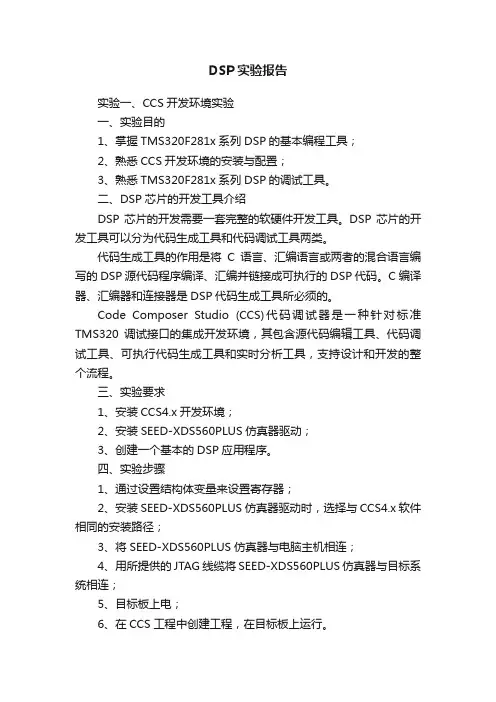 DSP实验报告