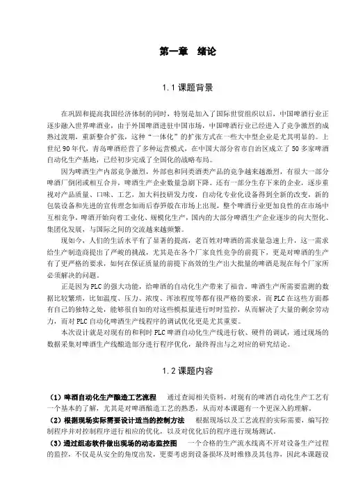 啤酒生产线控制系统设计——酿造部分