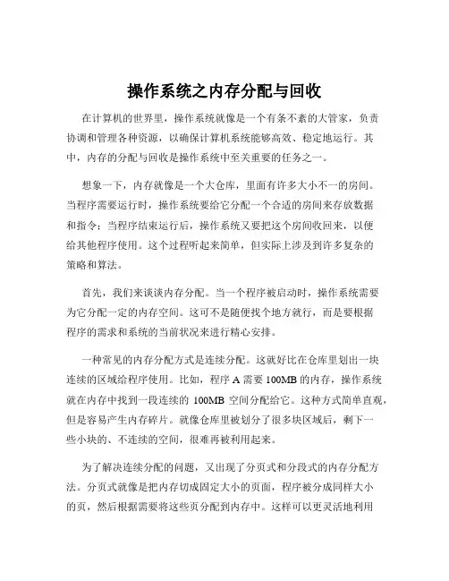 操作系统之内存分配与回收