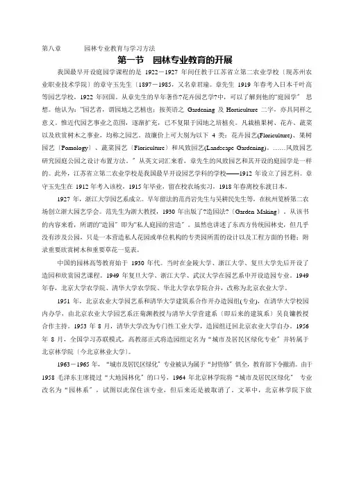 园林学概论(李敏)008-园林专业教育与学习方法