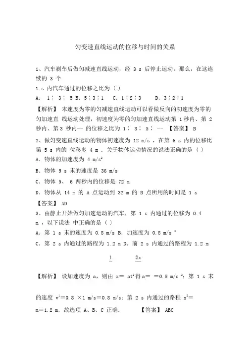 (完整版)匀变速直线运动的位移与时间的关系(含答案)