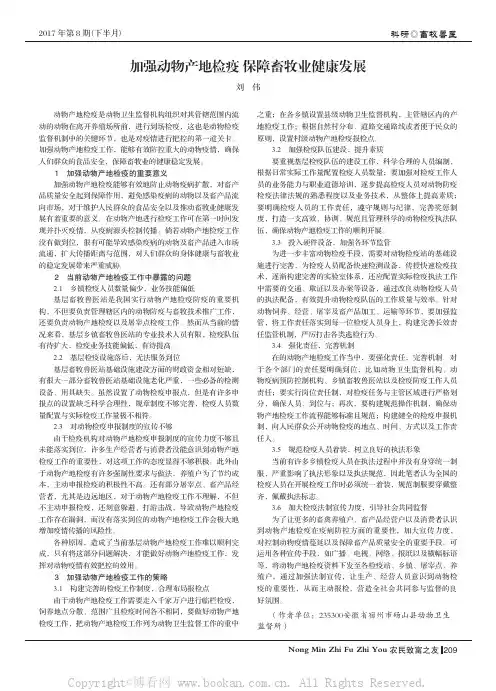 加强动物产地检疫保障畜牧业健康发展
