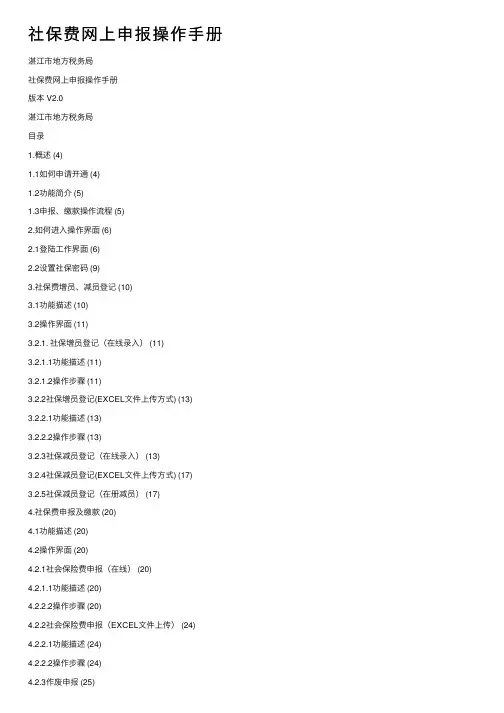 社保费网上申报操作手册