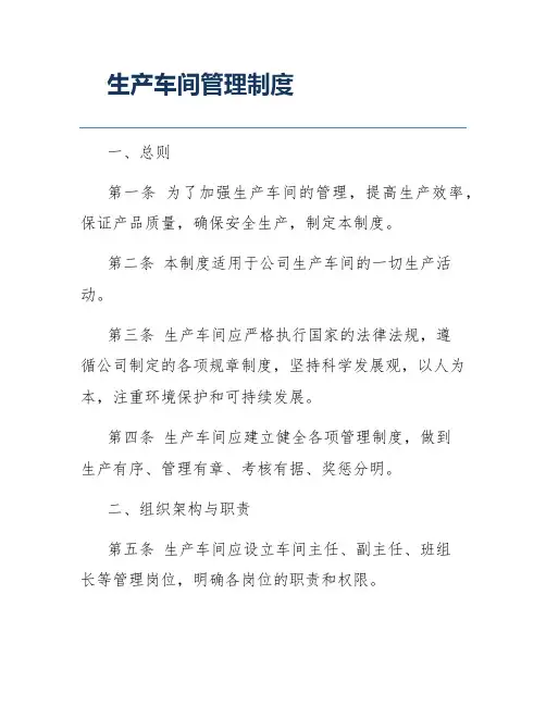 生产车间管理制度