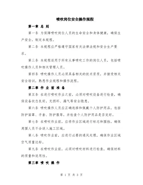 喷吹岗位安全操作规程