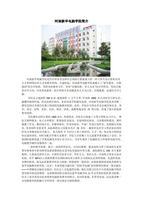 河南新华电脑学院简介