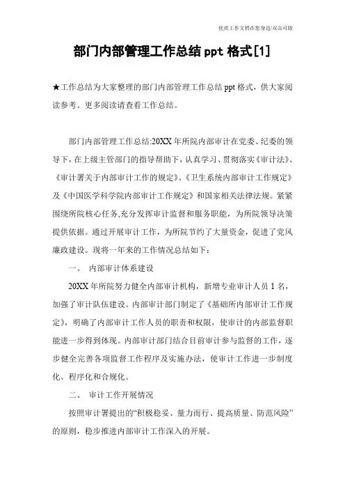 部门内部管理工作总结ppt格式[1]