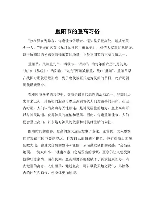 重阳节的登高习俗