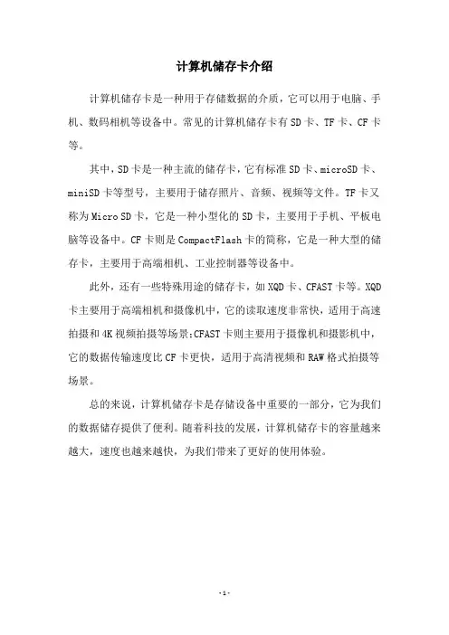 计算机储存卡介绍