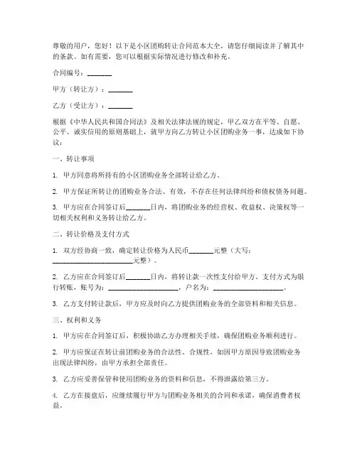 小区团购转让合同范本大全