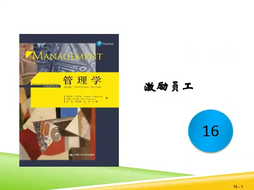 罗宾斯管理学(第13版)教学课件第16章