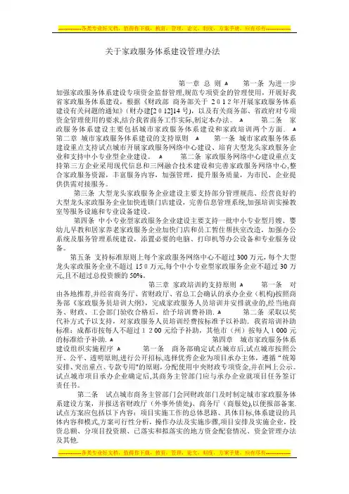 家政服务体系建设管理办法