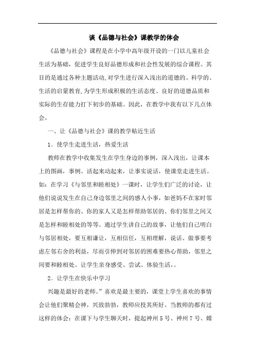 谈《品德与社会》课教学体会