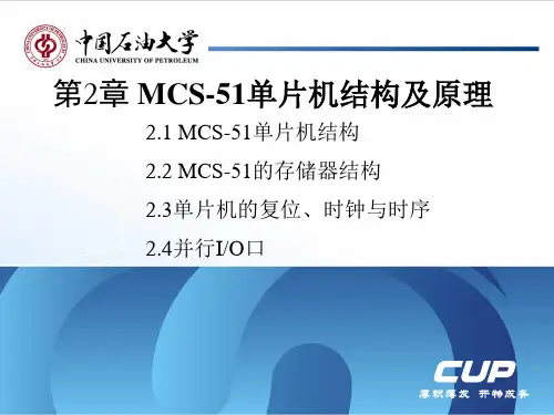单片机原理及应用教案及课后习题答案第2章