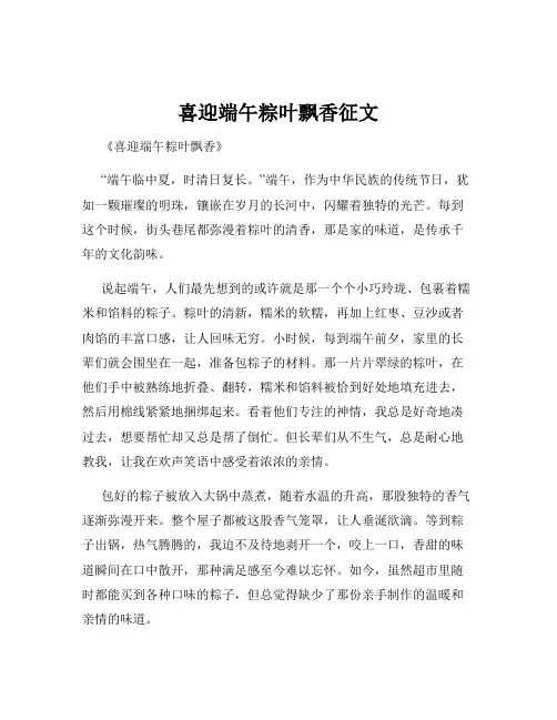 喜迎端午粽叶飘香征文