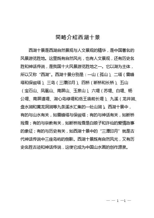 简略介绍西湖十景