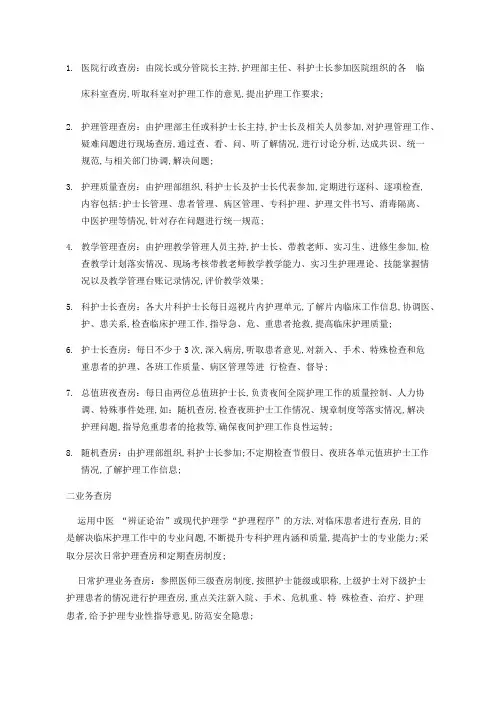 医院行政查房