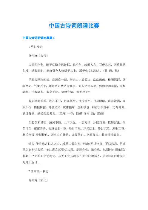 中国古诗词朗诵比赛