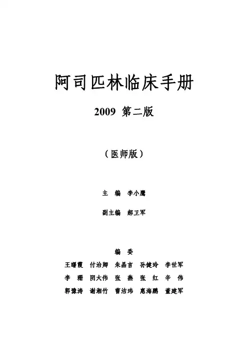 阿司匹林临床手册