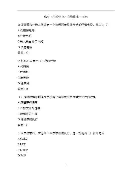 北交《汇编语言》在线作业一-0001C14EE9B