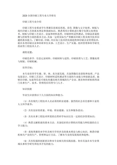 2020最新全国印刷工程专业大学排名