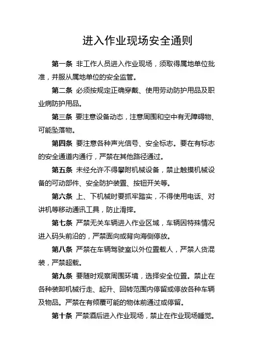 港口作业安全操作规程