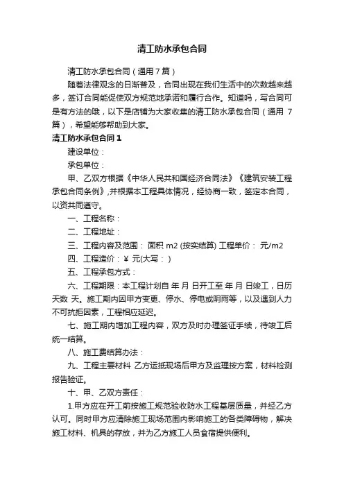 清工防水承包合同