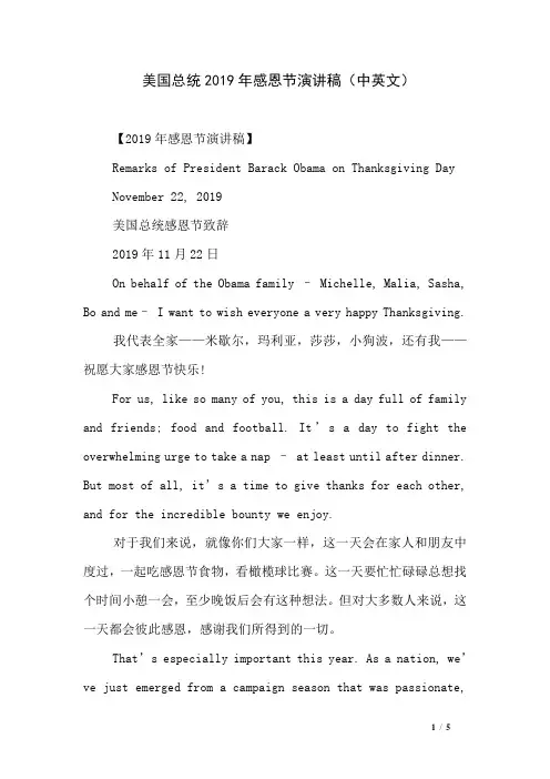 美国总统2019年感恩节演讲稿(中英文)