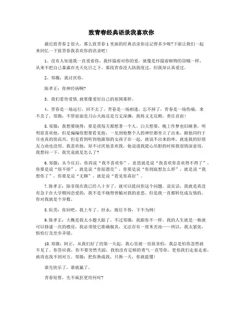 致青春经典语录我喜欢你