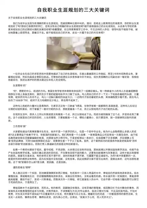 自我职业生涯规划的三大关键词