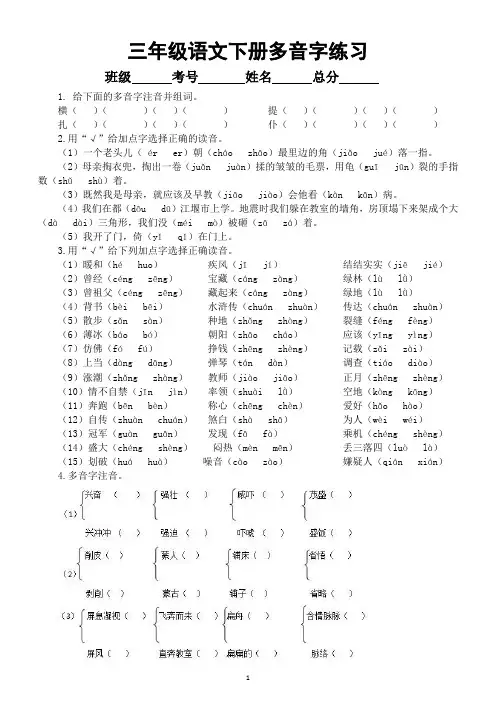 小学语文部编版三年级下册《多音字》专项练习(共13类题型)