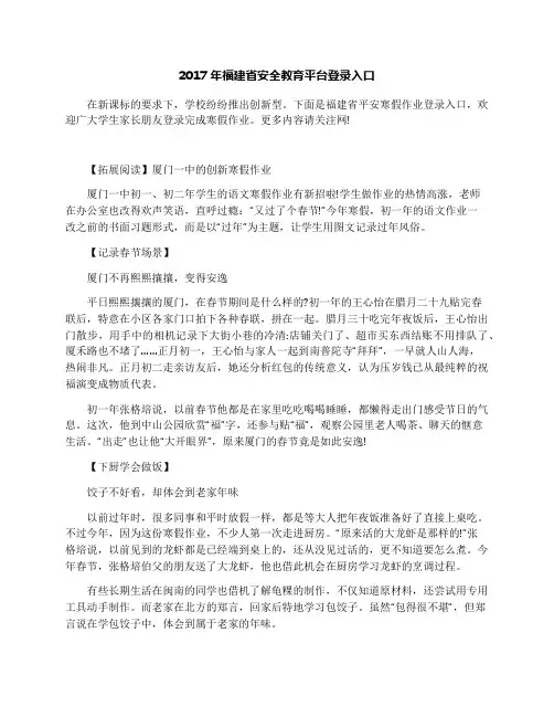 2017年福建省安全教育平台登录入口