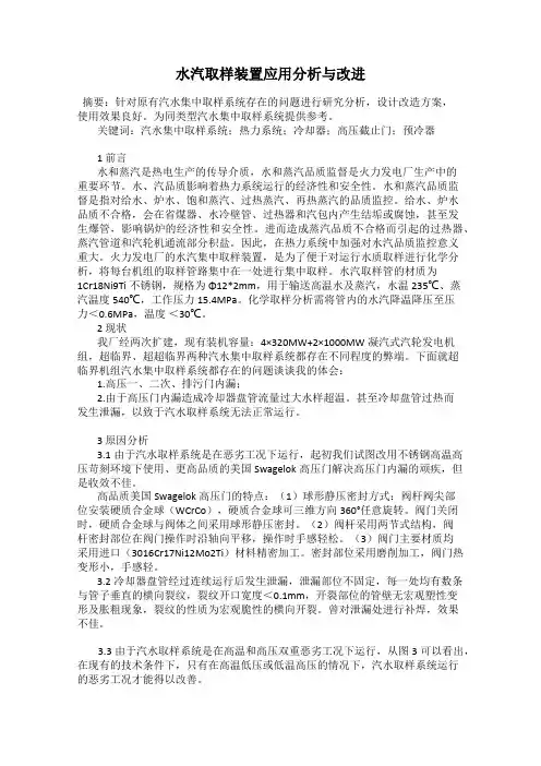 水汽取样装置应用分析与改进