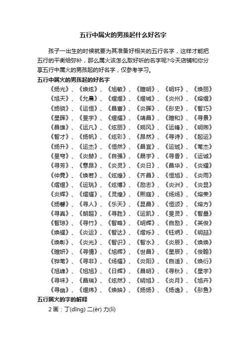 五行中属火的男孩起什么好名字