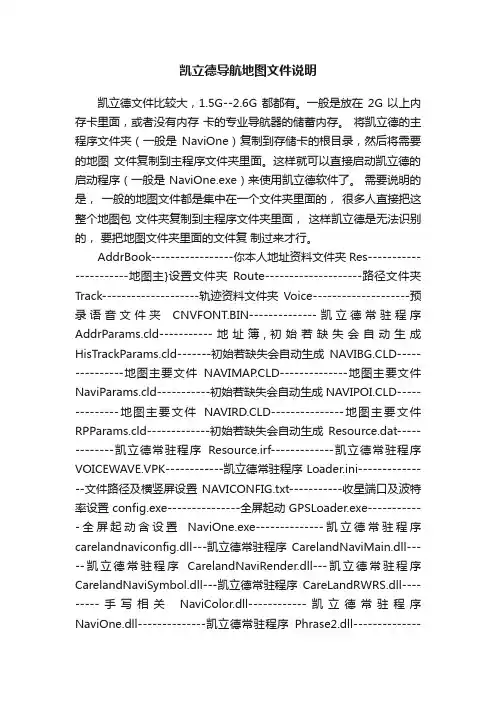 凯立德导航地图文件说明