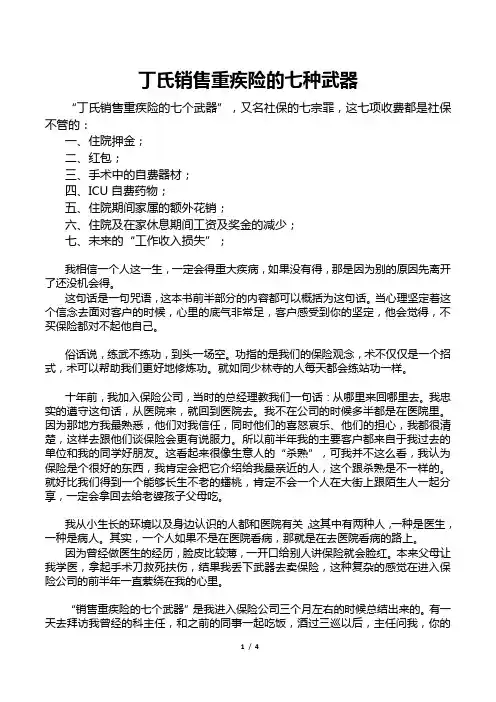 丁氏销售重疾险的七种武器