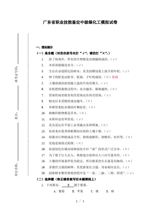 广东省职业技能鉴定中级绿化工复习资料