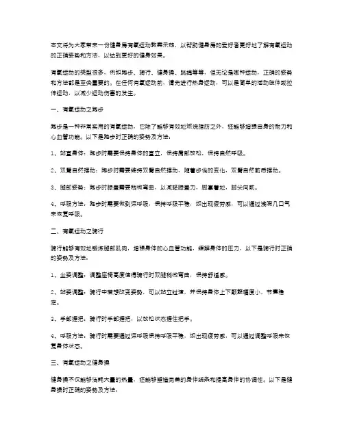 健身房有氧运动教案示范