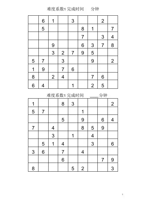 (完整版)初级数独题目题(后附答案)