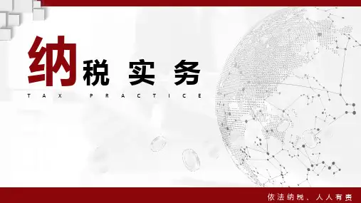 企业纳税实务(第五版)企业所得税税费计算——应纳税额计算