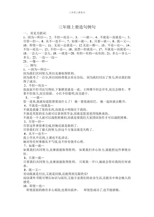 三年级上册造句