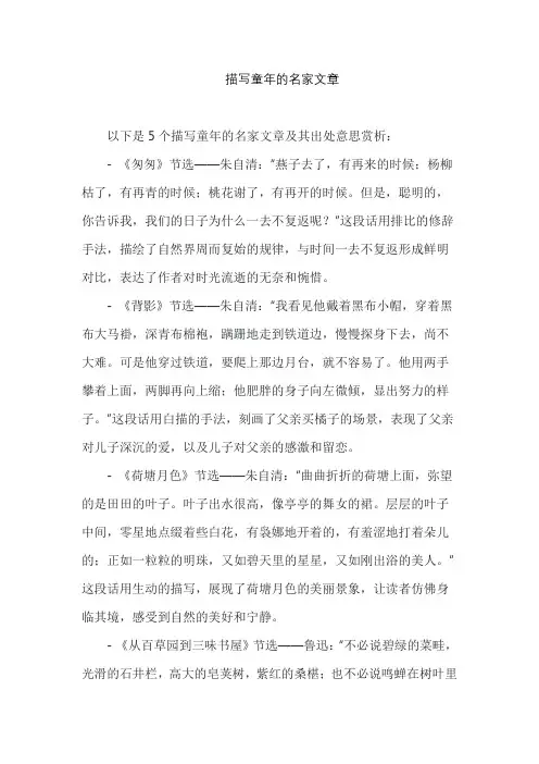 描写童年的名家文章
