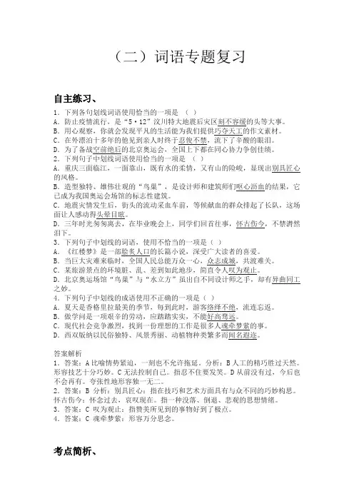 中考语文复习专题二、词语