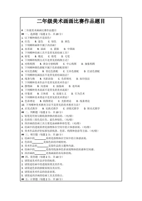 二年级美术画画比赛作品题目