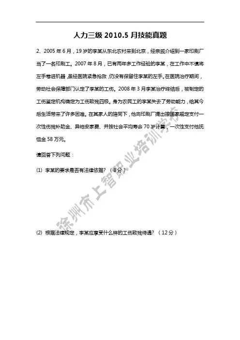 人力资源三级 第六章 劳动关系管理技能题
