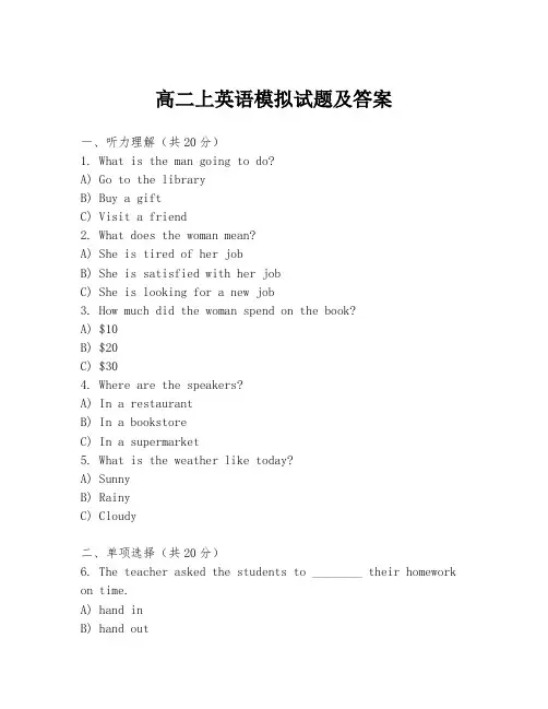 高二上英语模拟试题及答案