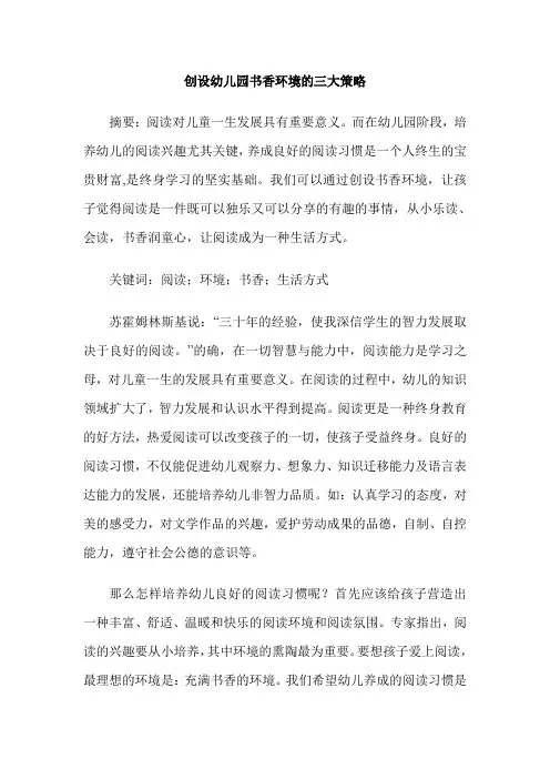 创设幼儿园书香环境的三大策略