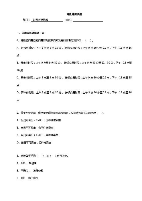 港股通业务测试题